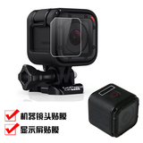 GoPro HERO4 Session 镜头专用保护贴膜 GOPRO4S防刮花保护膜