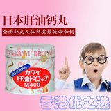 【香港万宁代购 】日本KAWAI 可爱的 鱼油肝油丸 儿童成人钙片