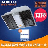 aupu奥普浴霸风暖集成吊顶嵌入式1020C/CL卫生间三合一超薄暖风机