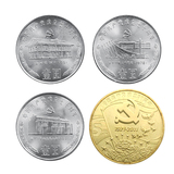 【特价】中国建党纪念币4枚（70、90周年）纪念币 卷拆品相硬币