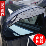 汽车后视镜雨眉晴雨挡倒车镜挡雨板反光镜遮雨挡科鲁兹凯越通用型