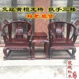 红木家具 老挝大红酸枝交趾黄檀同纹龙椅皇宫椅 扶手三接加粗龙椅