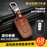 北京现代专用朗动索纳塔8 ix35汽车钥匙包真皮手缝车用套男女包邮