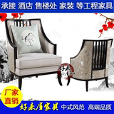 新中式单人沙发椅子布艺小户型客厅酒店休闲沙发组合实木家具定制
