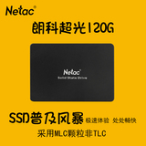 Netac/朗科 超光 120G笔记本台式机SSD固态硬盘120g电脑硬盘SATA3