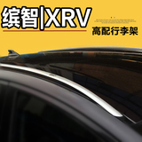 本田缤智行李架 XRV行李架 原厂款缤智XRV车顶架 改装专用
