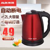 AUX/奥克斯 HX-18B05 2L大容量不锈钢 电热水壶烧水壶 正品特价