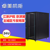1.2米24U服务器机柜600*800 网络机柜  图腾机柜AS/A26822 南京