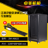 卓美1.2米22U 1200*600*600mm网络机柜 服务器交换机机柜南京上海