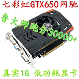 二手七彩虹GTX650网驰 1G D5 台式机游戏显卡拼550ti 460 560se 7