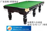 标准尺寸美式黑八桌球台 性价高商用家用桌球枱/英式斯诺克台球桌