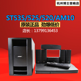 博士家庭影院 Bose ST535  ST525 ST520 AM10家用音响5.1环绕音响