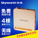 Skyworth/创维 A8爱奇艺无线网络电视WIFI机顶盒子高清安卓智能