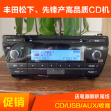 汽车CD机卡罗拉雷凌拆车机带USBAUX功能改家用CD机面包车拆车CD机