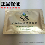七老国际正品香港护肤品 火山泥清洁面膜 试用装 去黑头粉刺死皮
