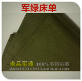 军绿色  学生宿舍军训绿床单 纯棉被套 单人床单1.2米1.5米