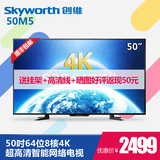 Skyworth/创维 50M5 50吋4K超高清智能网络平板液晶电视机 49英寸