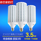 包邮LED灯泡E14小螺口超亮照明光源E27暖白节能家用贴片LED玉米灯