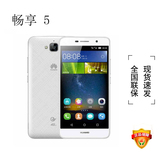 Huawei/华为 畅享5 全网通4G千元智能手机正品包邮 双卡双待