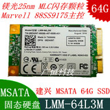 镁光MLC颗粒 建兴 LMM-64L3M 64G  MSATA 固态硬盘SSD秒 三星镁光