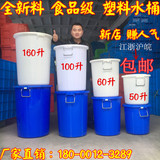 塑料桶50-160升带盖加厚特大小号收纳食品级储物提水圆塑胶桶批发