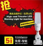 LED三色灯5I-I3单层折叠式24V信号指示灯警示灯机床灯报警灯
