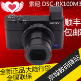 Sony/索尼 DSC-RX100M3 RX100III RX100M2升级版黑卡3