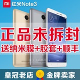 【现货送礼】Xiaomi/小米 红米NOTE3 双网通高配版指纹识别手机金