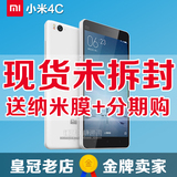 【高配版现货+分期】Xiaomi/小米 小米手机4c电信移动联通全网通