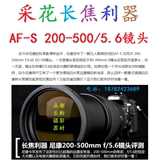 超高性价比长焦打鸟拍花镜头尼康AF-S200-500mm f/5.6E ED VR镜头