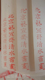 中国画宣纸 北京艺宣斋清水书画熟宣 丈二单张 工笔专用 正品