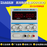 兆信厂家直销原装正品线性直流可调电源RXN-303D0-30V0-3A电源