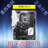 Asus/华硕 Z170-A大师系列主板DDR4内存支持6600K 6700K