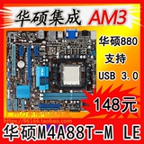 华硕M4A88T-M LE集成主板AM3支持USB3.0780870Asus/华硕 A78M-E