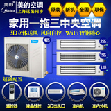 Midea/美的一拖二三四五六套餐全直流多联机家用中央空调变频一级