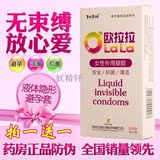 欧拉拉液体避孕套 女用避孕药膜凝胶隐形安全套成人情趣计生用品