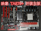 手!biostar/映泰TA870+主板 SATA3 DDR3内存 AM3 CPU全固态电容