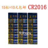 CR2016铁将军摩托遥控器汽车电池3V原装电子秤天球原装 10元包邮