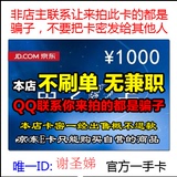 【拍前联系】京东E卡1000元 优惠券礼品卡仅京东自营货可用能叠加