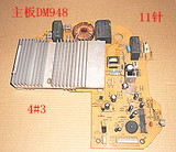 美的电磁炉配件艾美特电磁炉主板/DM948/11针