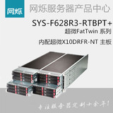 超微F628R3-RTBPT+ 4节点Twin服务器机架式机箱内配双路主板1280W