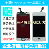 天马京东方龙腾深超适用于iphone苹果4/5/6代/5S/5C显示屏幕总成