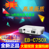爱普生投影仪EB-C750X高清培训商用会议教育办公高亮便携家用户外
