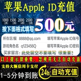App Store苹果Apple ID充值IOS梦幻西游大话2手游500元 自动充值