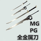 高达模型武器HG MG PG 红色异端敢达金属刀 强袭斩舰刀 巴鲁锤 剑