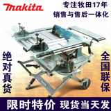 日本makita牧田MLT100木工台锯多功能推台锯小型精密家用木工电锯