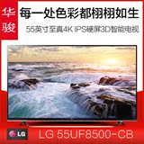 LG 55UF8500-CB 全新正品 55英寸4K超高清3D哈曼卡顿智能液晶电视