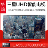 Samsung/三星 UA55JU7800JXXZ 顺丰快递】55英寸4K曲面3D智能电视