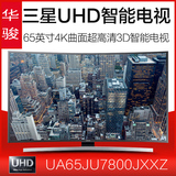 Samsung/三星 UA65JU7800JXXZ 顺丰快递】65英寸3D曲面4K智能电视