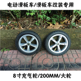 8寸充气轮200mm充气轮 电动滑板车改装 充气轮胎 减震充气轮